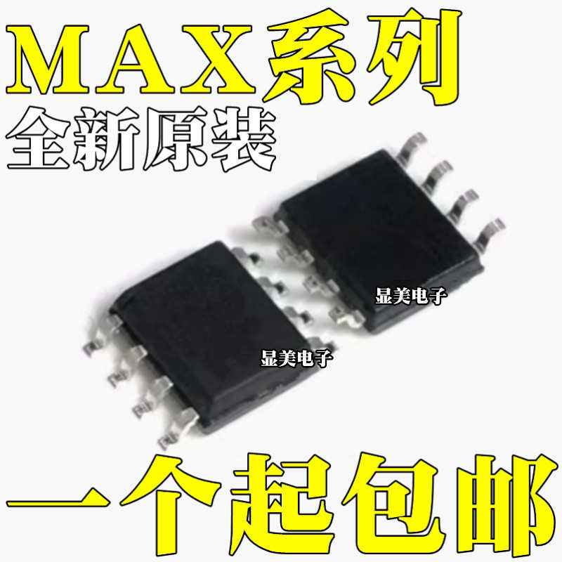 MAX13486EESA全新原装MAX13487EESA MAX13488EESA MAX991ESA SOP8