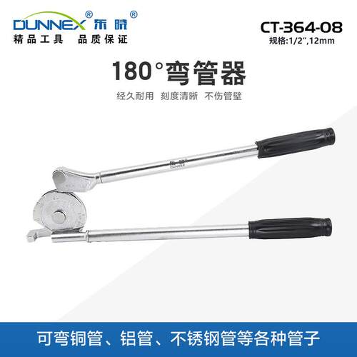 CT-364-0812mm杠杆式弯管器1/2”铜管铝管薄壁不锈钢管弯管机