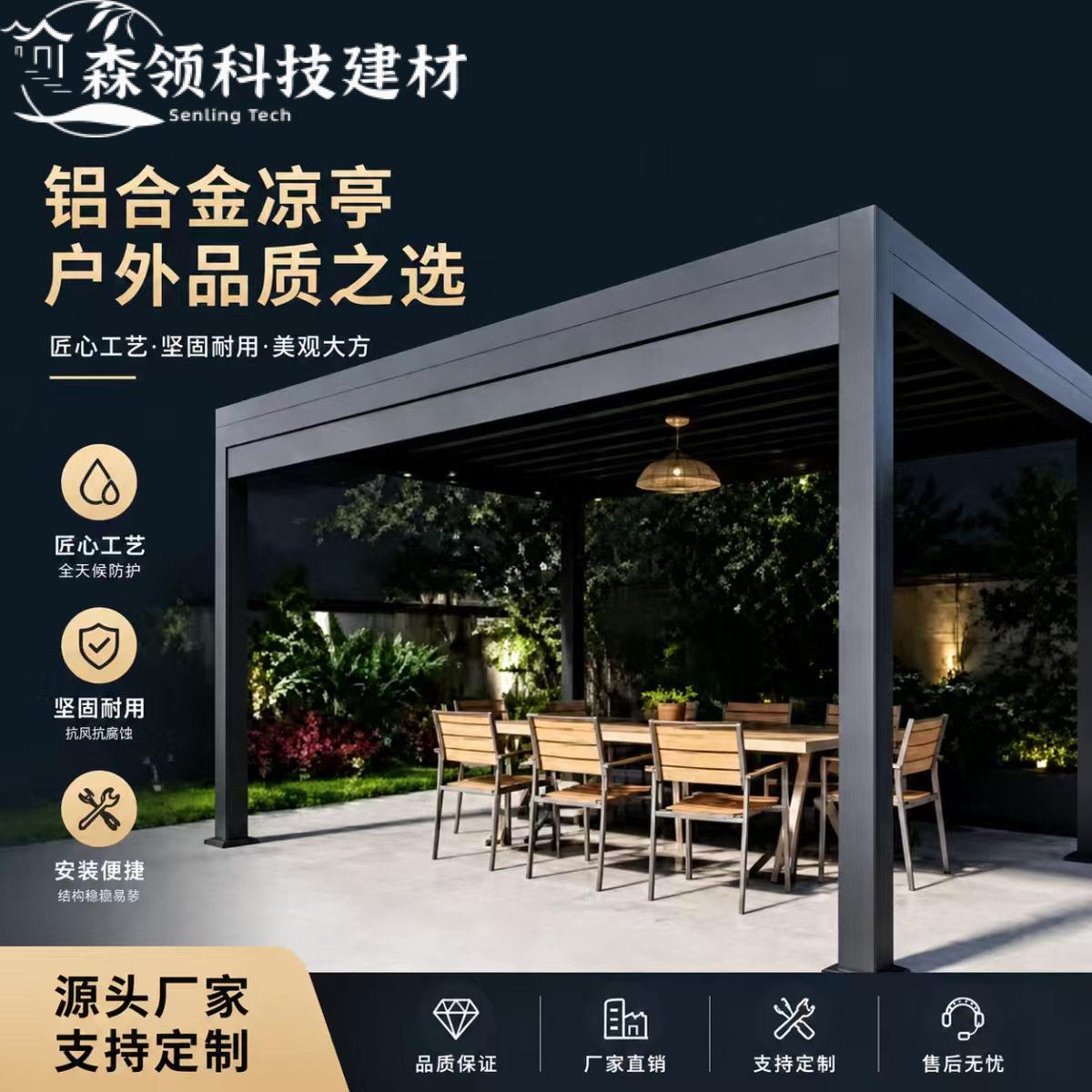 户外凉亭庭院铝合金电动遮阳棚阳光房花园室外现别墅院子大亭子