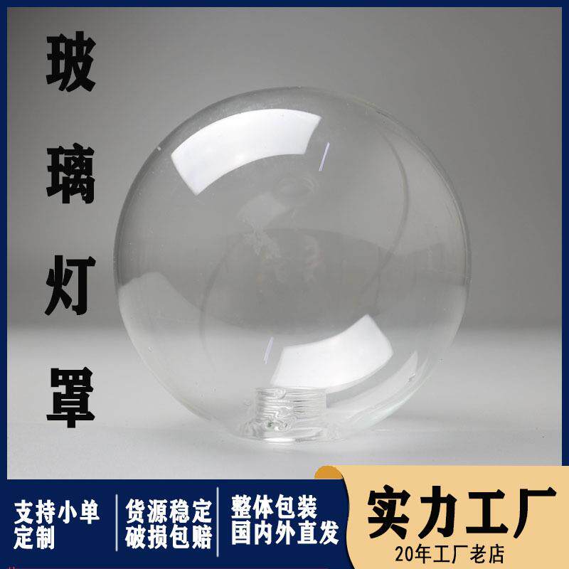 跨境玻璃灯罩透明圆球灯罩配件工厂高硼硅玻璃灯罩G9螺牙玻璃灯罩