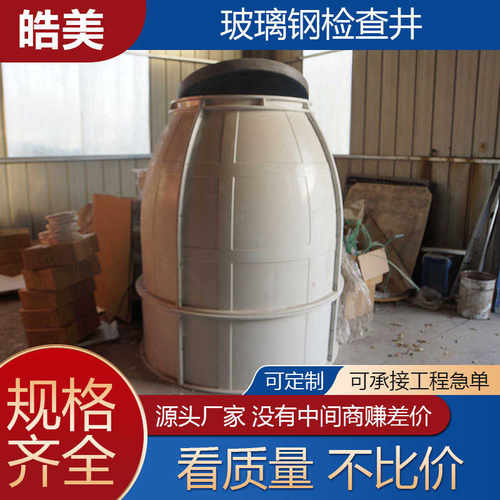 玻璃钢检查井雨水排水电力集水井农村改造成品检查井 污水观察井