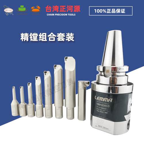 台湾正河源 BT40/BT50 NBH2084S精镗头SBJ20镗孔组合精密套装镗刀