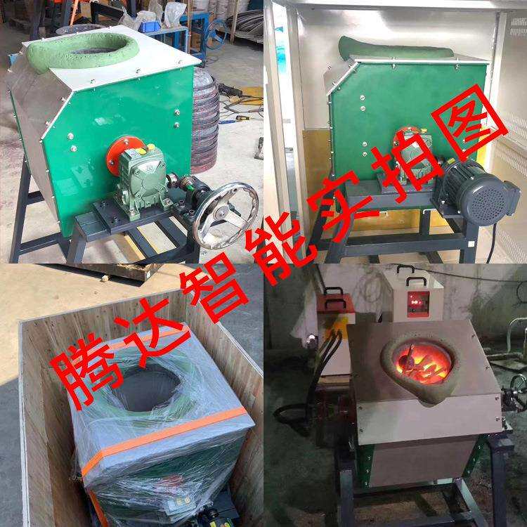 家东厂倾倒式TD-RLL-1中广频熔型炼炉小翻到熔铜铝炉中频炉小型熔