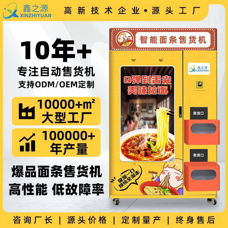 智能面条售货机商用无人值守面条扫码自动泡面机自动加热水售卖机