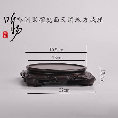 正品非洲方黑檀茶壶盆景瓶玉奇石花佛像古玩摆件圆器底座实木整木