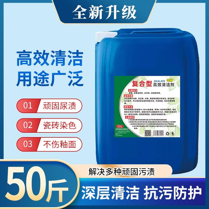 50斤草酸高浓度清洗剂强力清洁剂厕所尿垢水泥瓷砖除垢除锈大桶