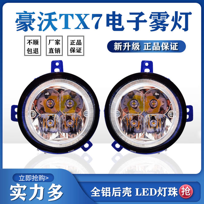 重汽豪沃TX7雾灯总成TX6/T5G前照灯TX340超亮led电子强光前防雾灯