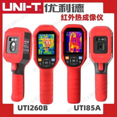 红外热成像仪UTi85A/UTi260B地暖红外线成像仪