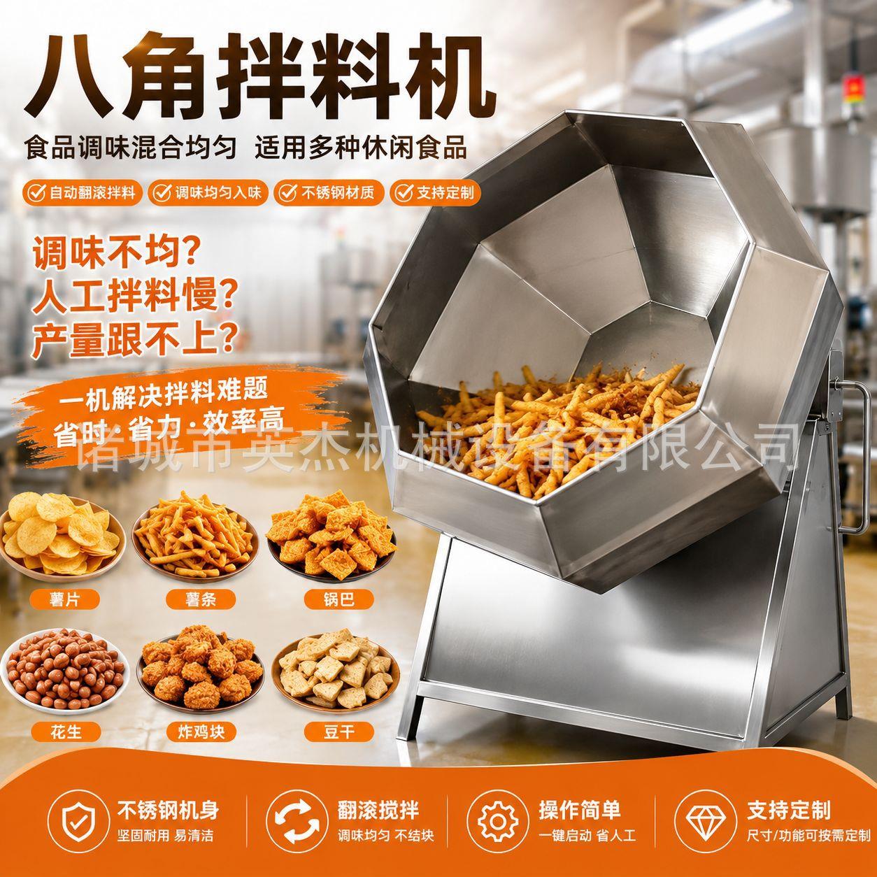 商用八角拌料机薯片薯条锅巴花生调味混合机滚筒拌料油炸小吃豆干