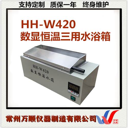 数显恒温水浴箱HH-W420数显恒温水浴箱数显电热恒温水浴箱