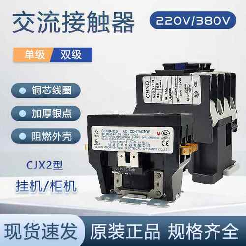 1全新 空调配件 空调配件CJX9B-25S/D 交流接触器220V25A