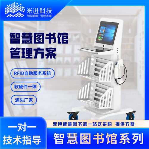 图书馆图书盘点车RFID移动式图书盘点管理系统RFID录入定位盘点