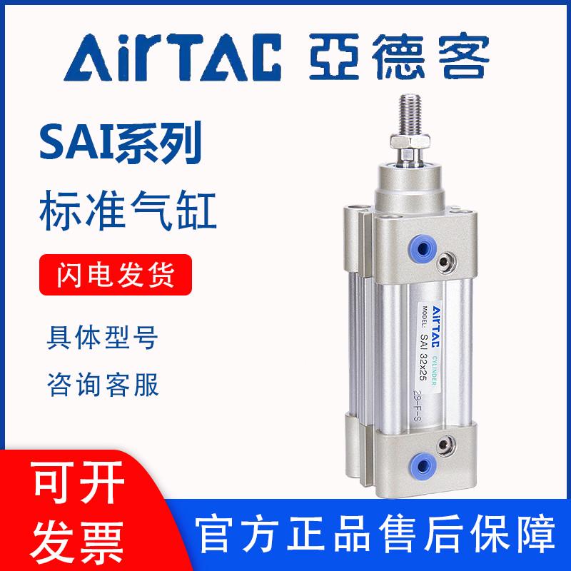 亚德客标准气缸SAI200X25X50X75X125X150X200X250X300X500S大推力