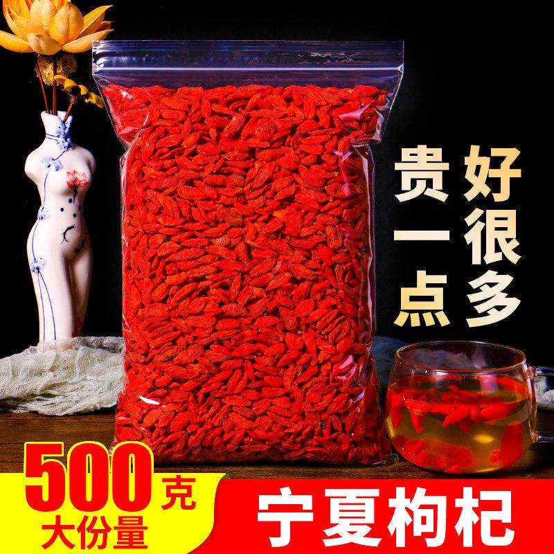 宁夏中宁红枸杞子特级大颗粒免洗红芶苟构杞干散装500g男肾泡茶水