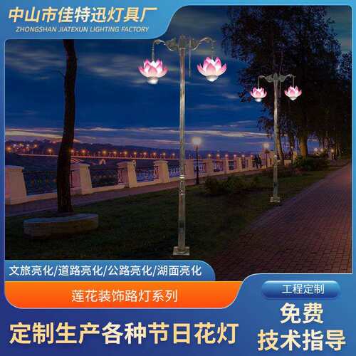 厂家直销户外路莲华装饰路灯景观灯市政LED路灯防水led景观灯广场