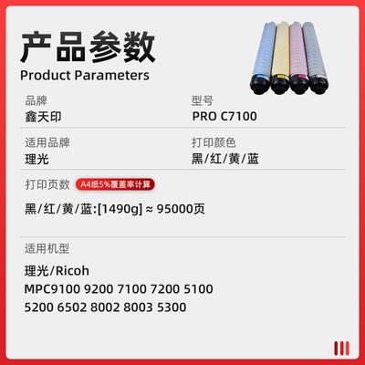 适用理光C7100 C7110 C7200碳粉盒C7210 C9100 C9110 C9200 C9210