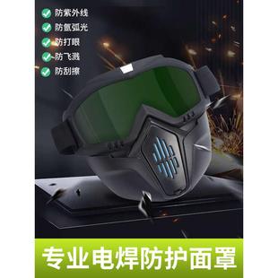 电焊面罩焊工防激光防雾防紫外线防护面具防烤脸全脸防护罩护目镜