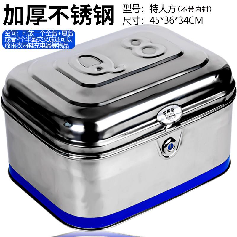 加厚不锈钢特大方机车后备箱电动车后尾箱特大号机车尾箱