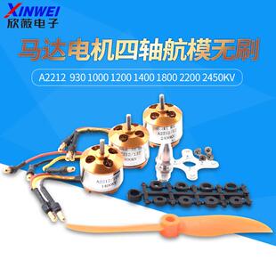 A2212马达电机四轴航模无刷9301000 1200 1400 1800 2200 2450KV
