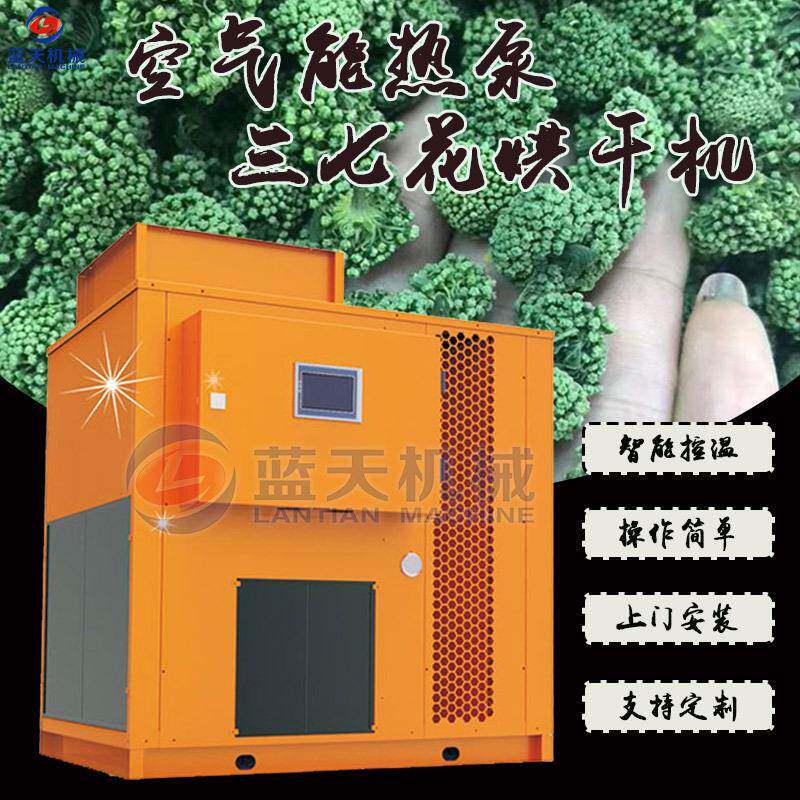 空气能三七花烘干机材田七花热泵烘干机三七花茶除湿烘干设备