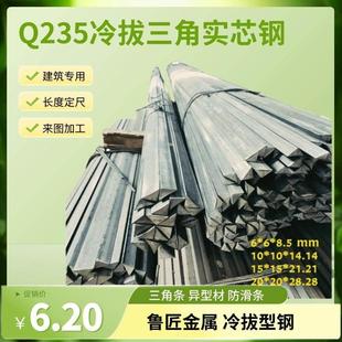等腰直角实心三角棒 三角形7*7 10*10 20*30建筑模板倒角钢条