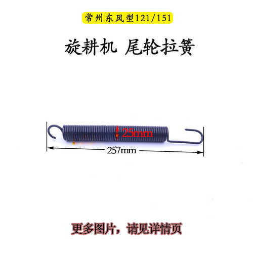 常州东风型121/151旋耕机配件尾轮拉簧弹簧板凳皮尾轮叉 打田踏板