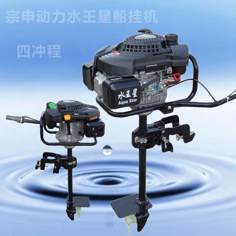 船外机推进器四冲程宗申汽油挂浆机塑料船水上推动器马达螺旋桨