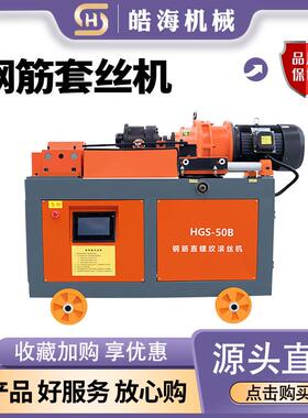 螺纹钢XQA筋套机HGS数-05控钢筋剥肋套丝机全丝自动钢筋直螺纹滚