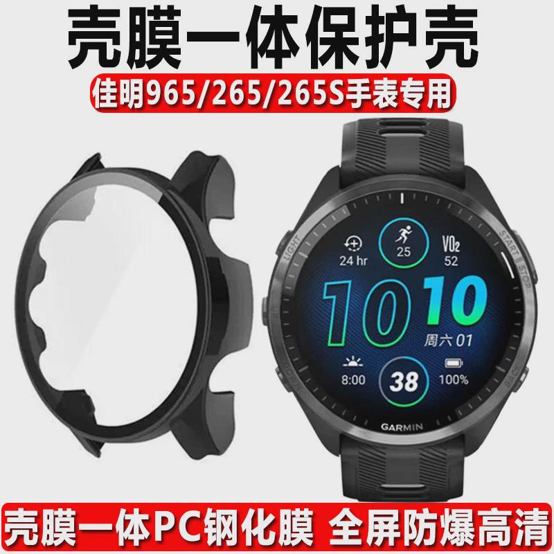 适用于佳明965/265手表保护壳165/955壳膜一体钢化膜265S全包防刮