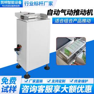 全自动推动机L型全自动封切机组合产品输送机气动整理机推送机