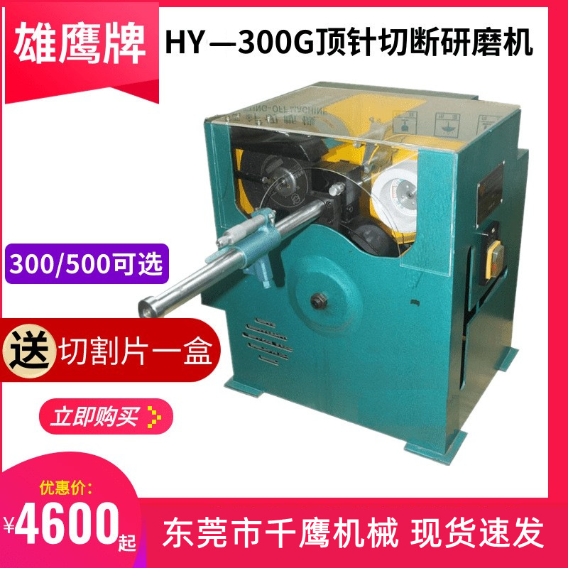 现货顶针切断机-300/500 高速顶针切断研磨机圆棒切割机