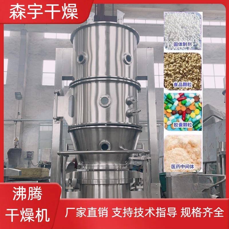 沸腾制粒干燥机酶制剂制粒设备微量元素造粒机复合肥烘干设备