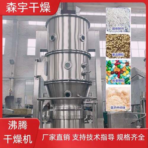 沸腾制粒干燥机酶制剂制粒设备微量元素造粒机复合肥烘干设备
