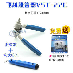 飞越手动铜管涨管器 22B铜管扩孔器扩口器制冷工具 胀管器VST
