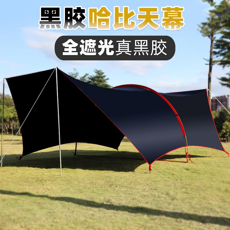黑胶哈比天幕全遮光防晒铝杆遮阳棚户外家庭露营沙滩凉棚防暴雨