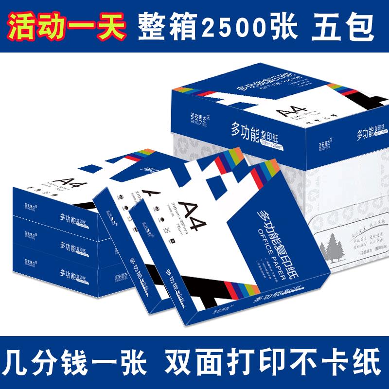 A4列印纸影印纸A4纸70g80g学生办公用品绘画白纸草稿纸加厚整箱A4