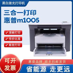 HPM1005MFP激光多功能一体打印机复印扫描黑白家用办公A4