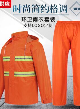 环卫工人雨衣套装橙色道路救援保洁反光分体式雨衣雨裤工厂