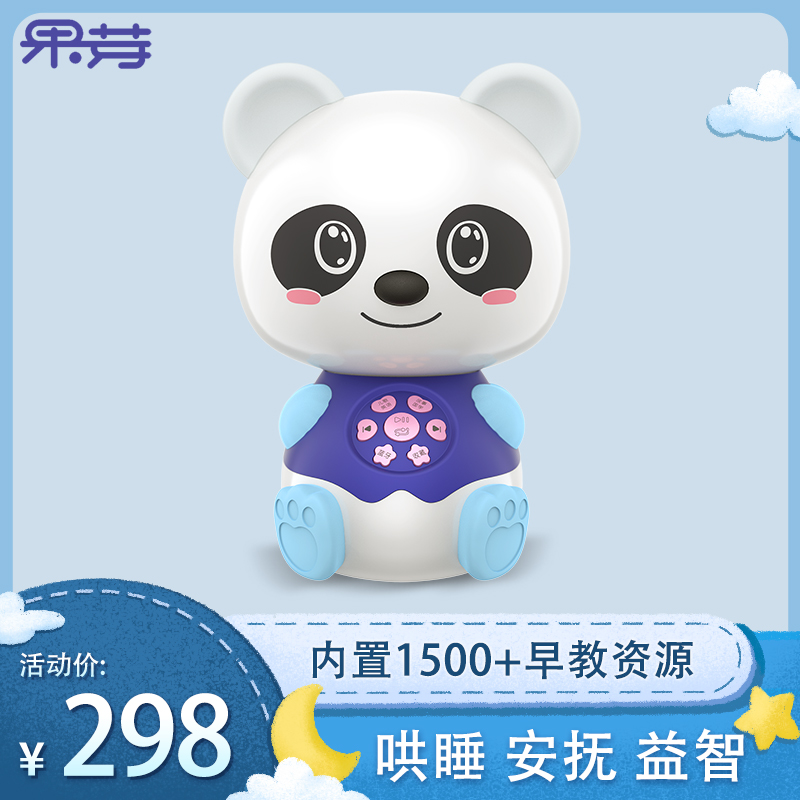 果芽早教机智能故事机0-3-6岁婴幼儿启蒙益智哄睡儿歌播放器玩具