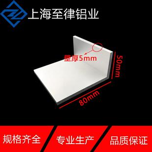 L型角铝50X80X5MM不等边护角 工业用铝合金型材 上海至律铝业制造