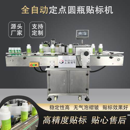 全自动圆瓶贴标机无碘盐瓶花露水瓶贴标机不干胶自动定点食品贴标
