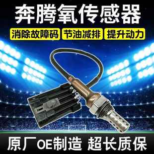 B30 B90 X40 适用奔腾b50 T77前后氧传感器原厂原装 X80 T33 b70
