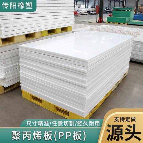 PP板厂家现货耐磨内衬板聚丙烯板焊接白色水箱板材自润滑整张PP板
