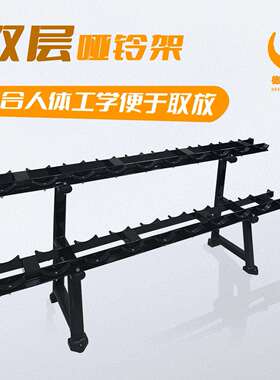哑铃架健身器材放置架商用工作室多功能家用多层力量双层架