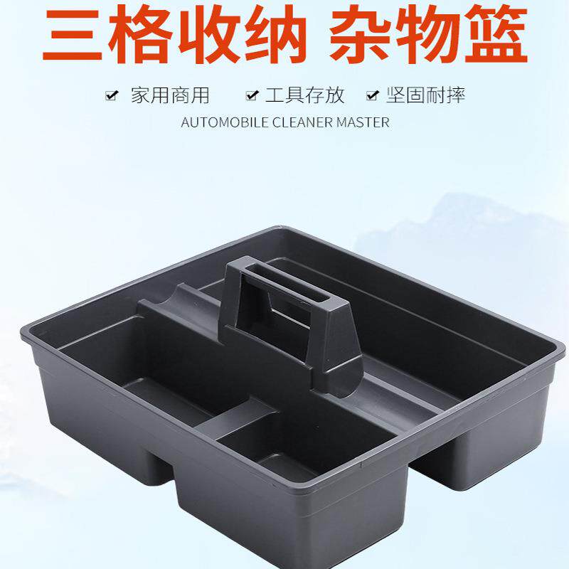 白云灰色收纳盒三格收纳加厚工具篮家用酒店清洁手提清洁杂物篮
