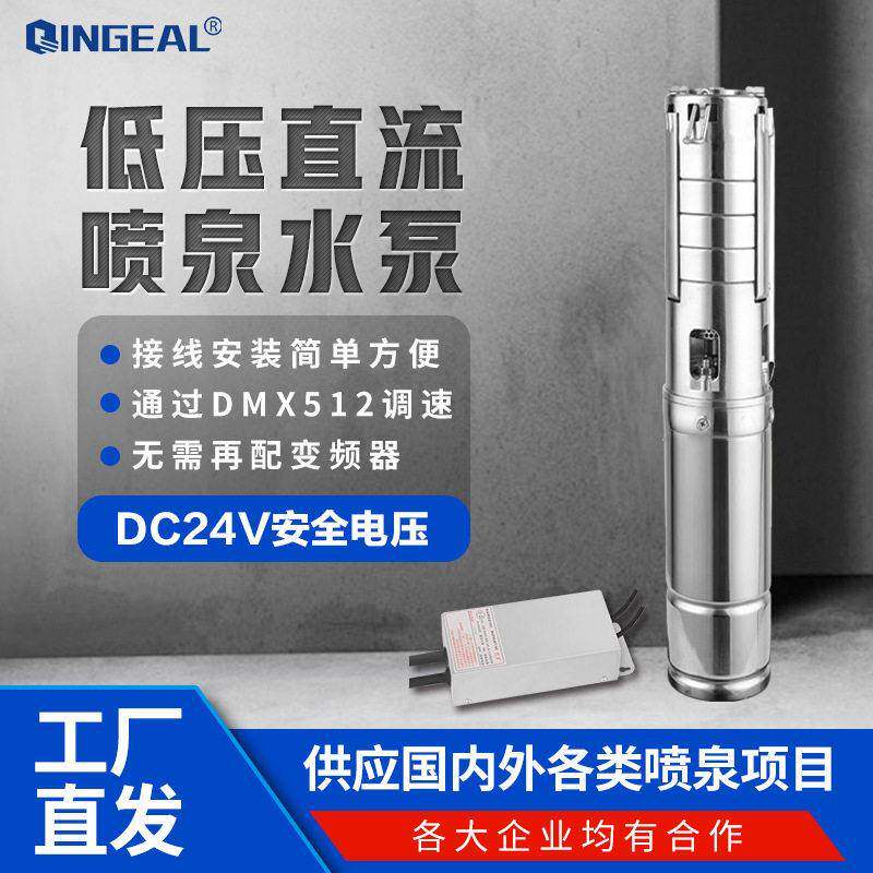 DC48V永磁无刷直流低压小区景观音乐喷泉潜水泵dmx512不锈钢喷泉