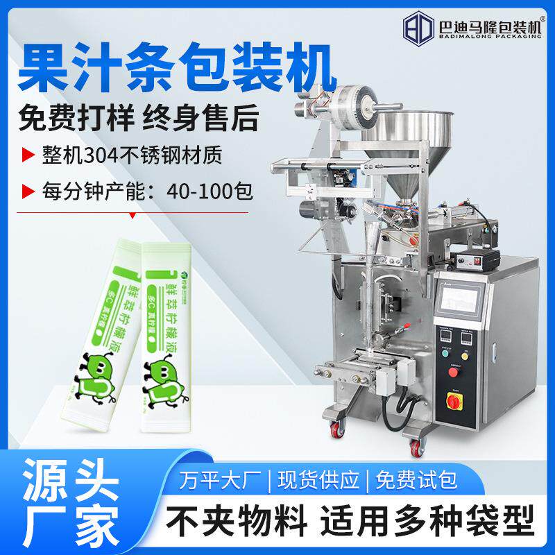 酵素果汁条包装机易撕口维生素营养液液体包装机炼乳定量灌装机