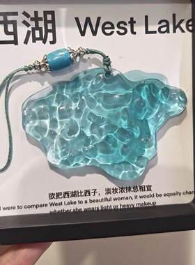 江南十里西湖同款水纹挂坠新中式仿绿松石车挂国风随身包包挂件
