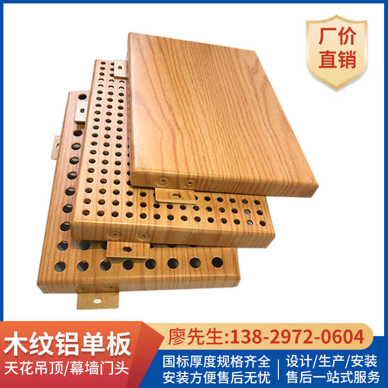 仿木纹铝单板定制厂家直销木纹热转印铝单板吊顶冲孔雕花幕墙造型