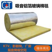 离心玻璃棉卷毯影剧院墙体隔音棉厂房屋面屋顶吸音A级防火降噪